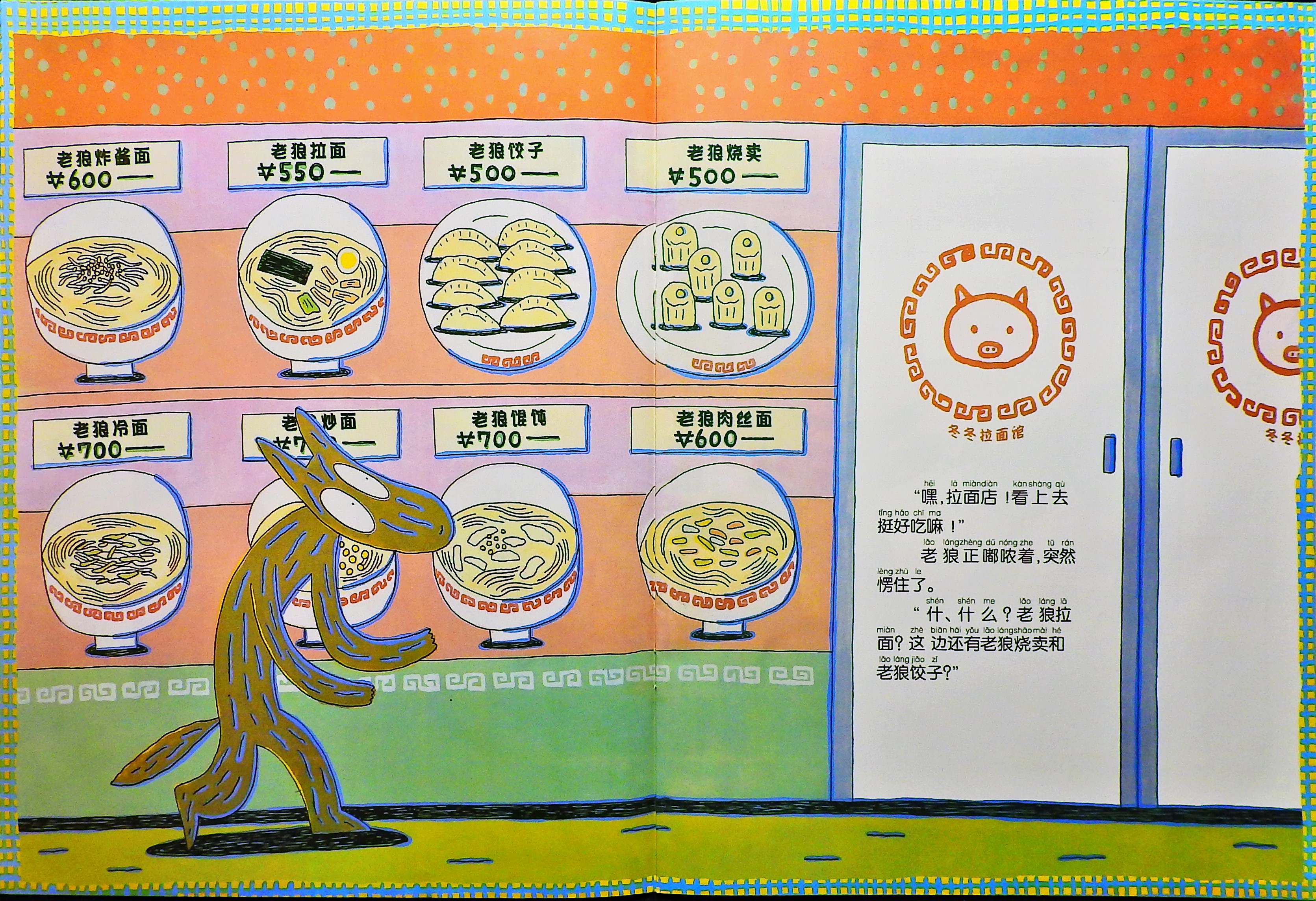 好饿的老狼和猪的小镇 (06),绘本,绘本故事,绘本阅读,故事书,童书,图画书,课外阅读